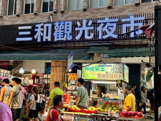 三重三和夜市：必吃美食、一日遊行程與周邊住宿全攻略 post thumbnail image