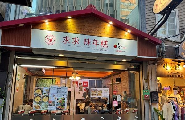 一中街韓式料理推薦：必吃餐廳清單與隱藏版美食攻略 post thumbnail image