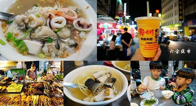 六合夜市必吃 六合夜市必吃